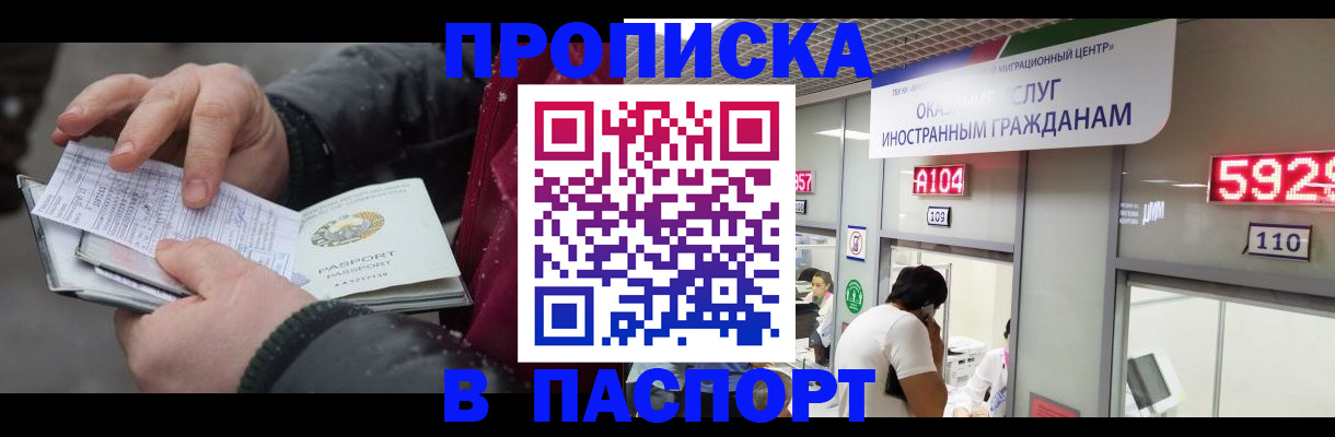 прописка гарантия в Заволжье