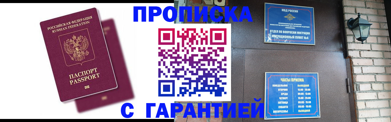прописка гарантия в Заволжье