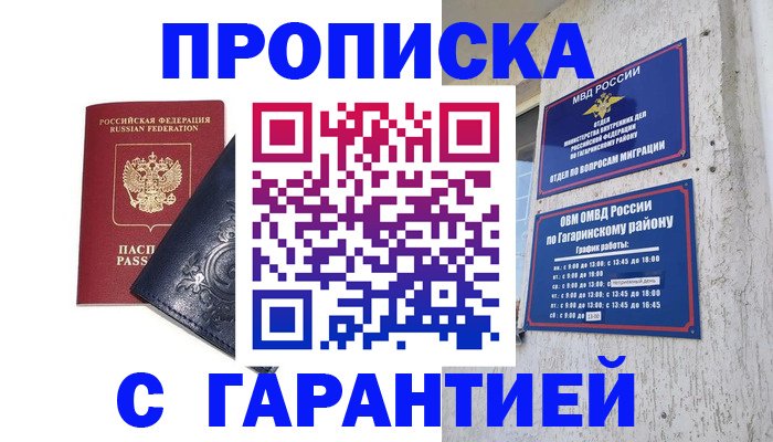прописка ребенка в Заволжье