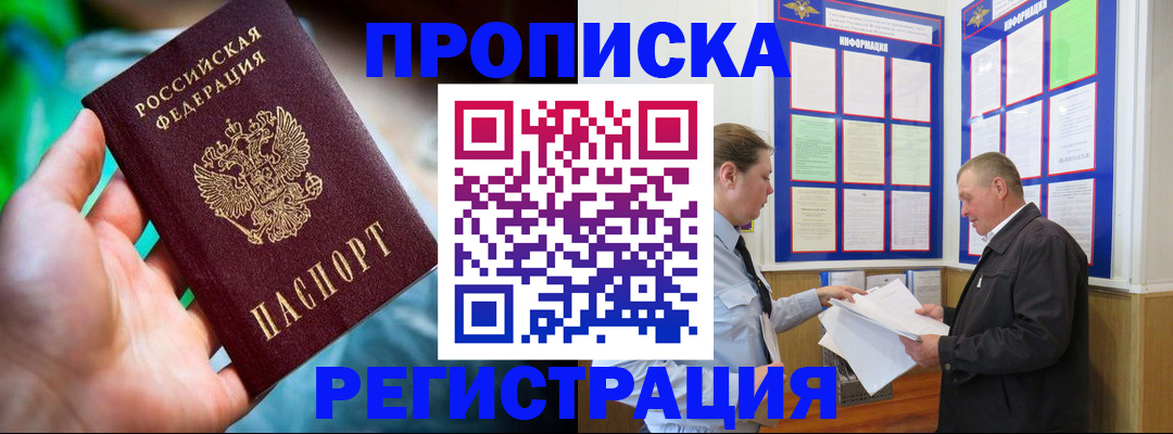 прописка регистрация в Заволжье